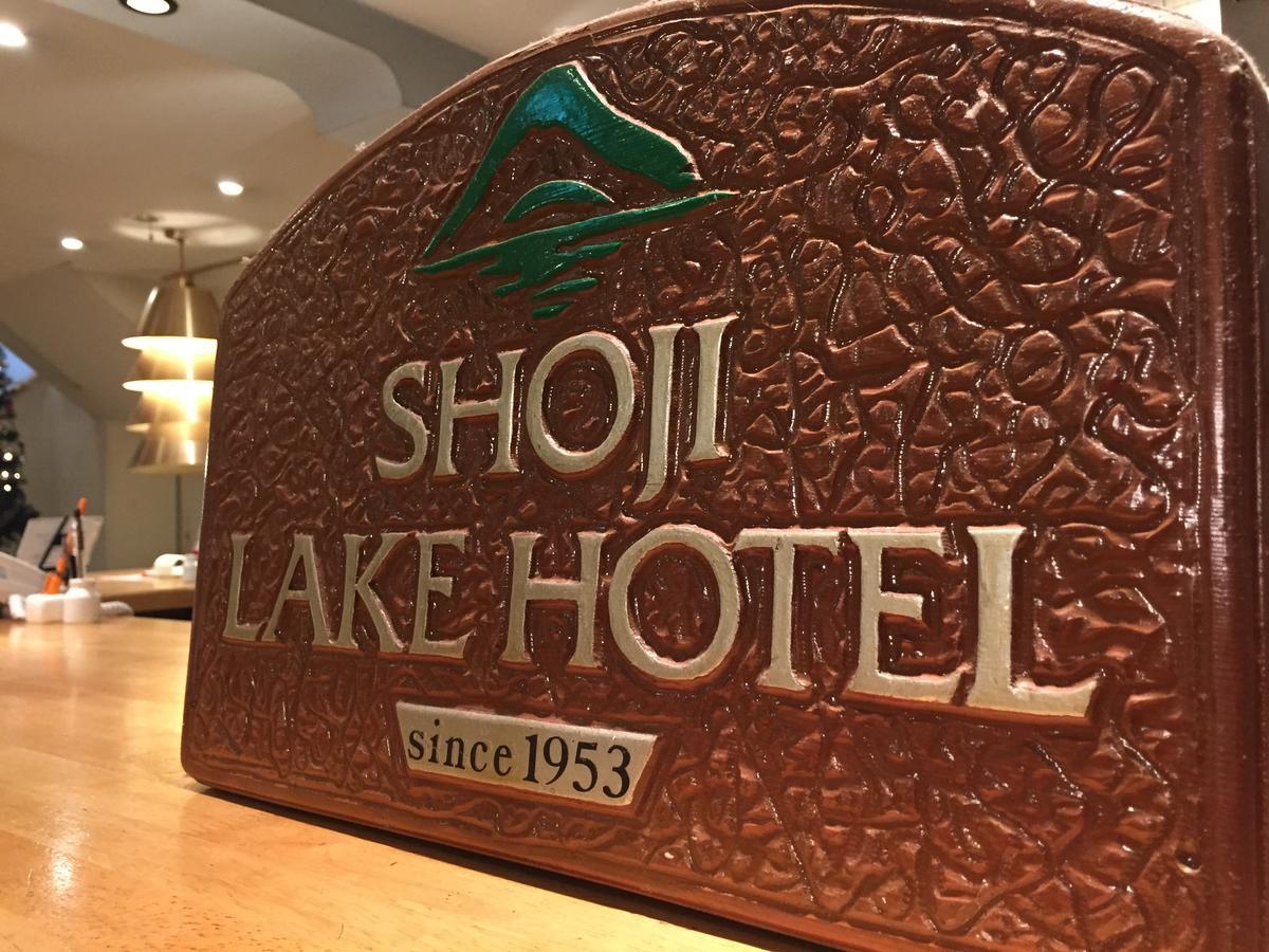 Shoji Lake Hotel Fujikawaguchiko Exterior foto